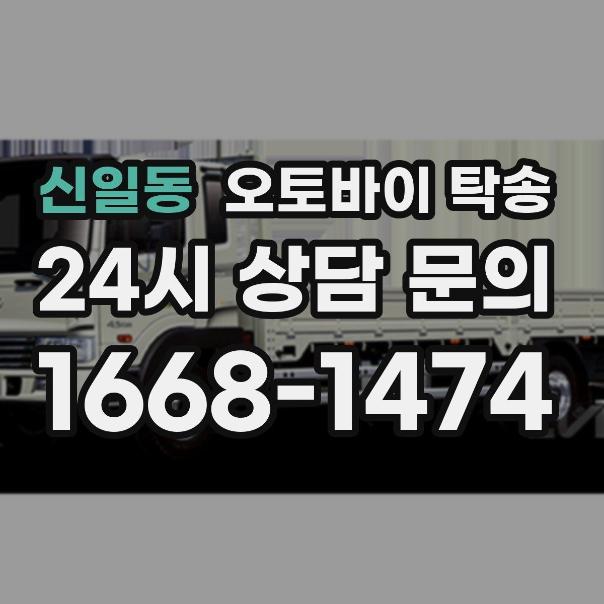 신일동 오토바이 탁송 계기판 상태 주행거리 확인은 언제 할까