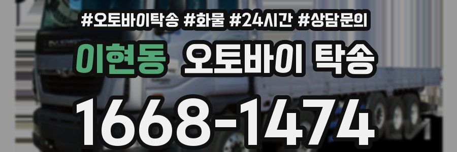 이현동 오토바이 탁송