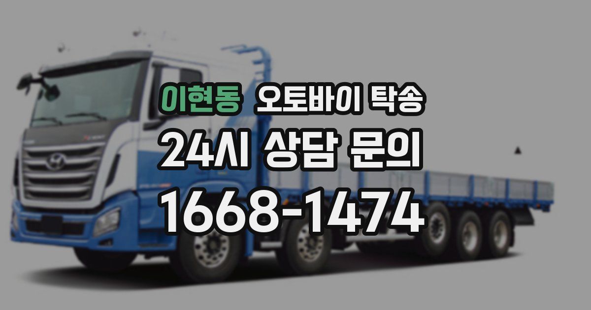 이현동 오토바이 탁송