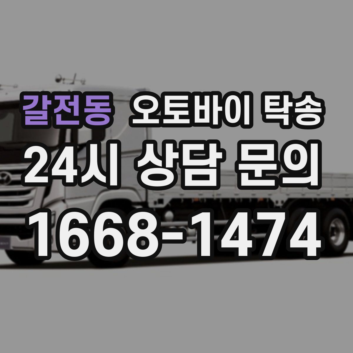 갈전동 오토바이 탁송