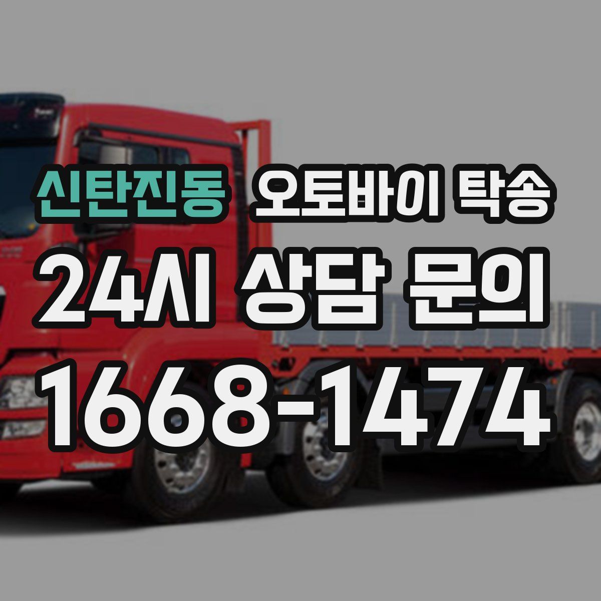 신탄진동 오토바이 탁송