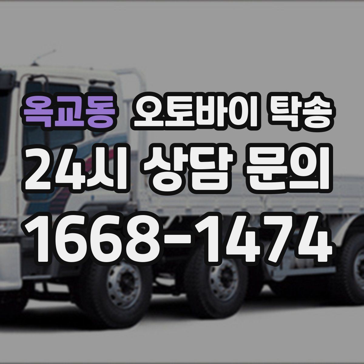 옥교동 오토바이 탁송 도착지에서 바로 타야 할 때 선배치