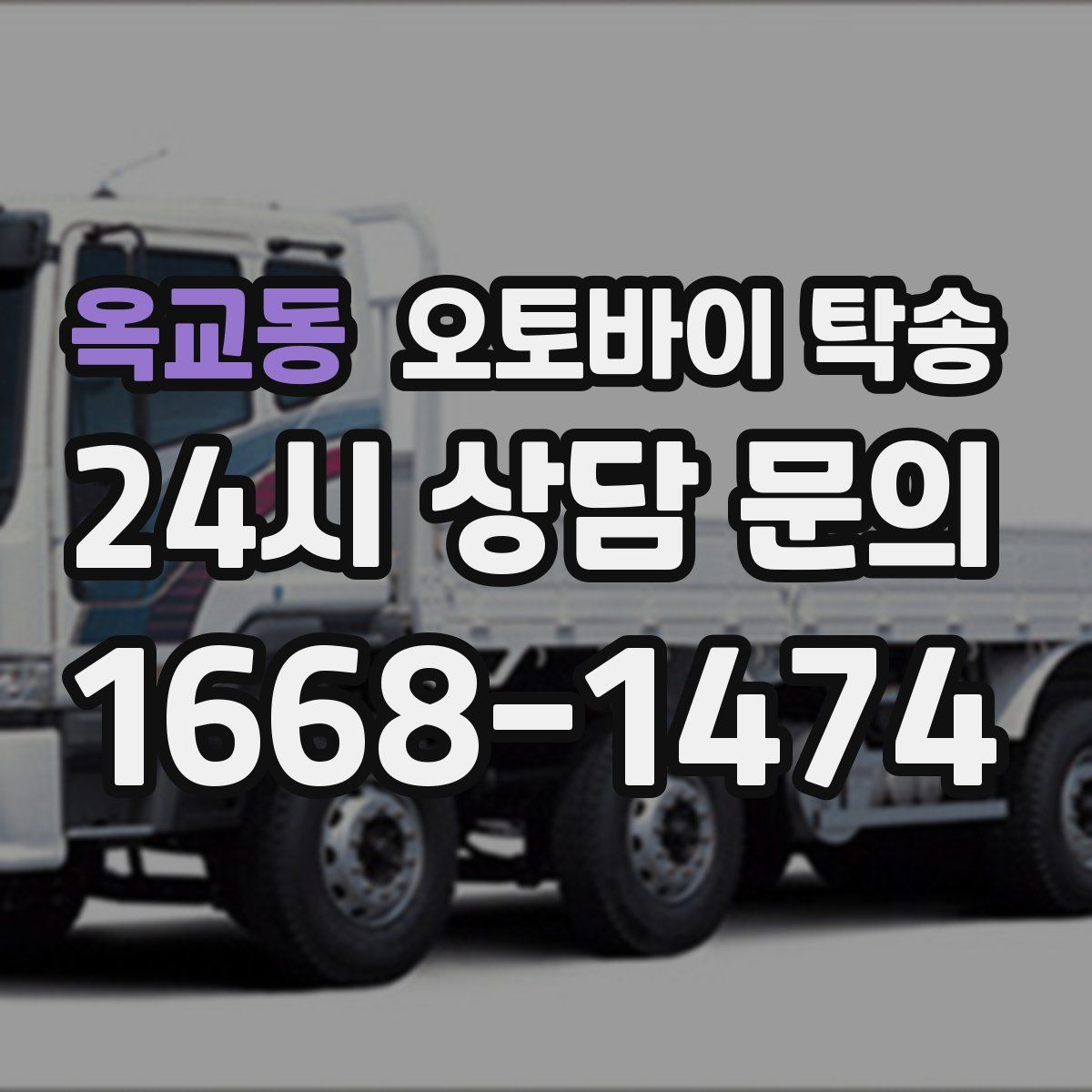 옥교동 오토바이 탁송