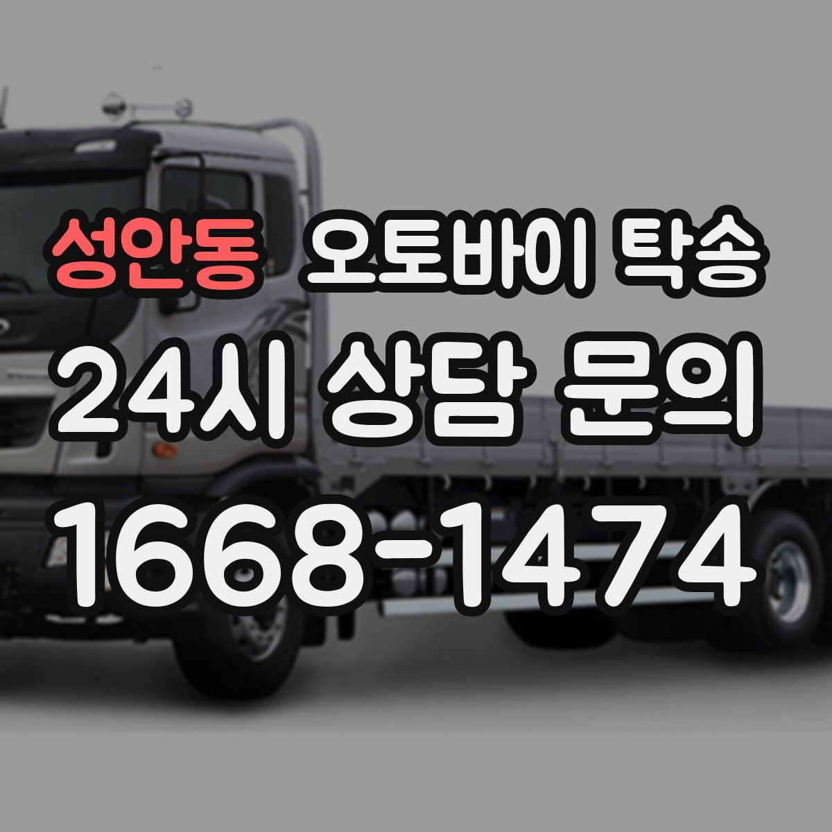 성안동 오토바이 탁송
