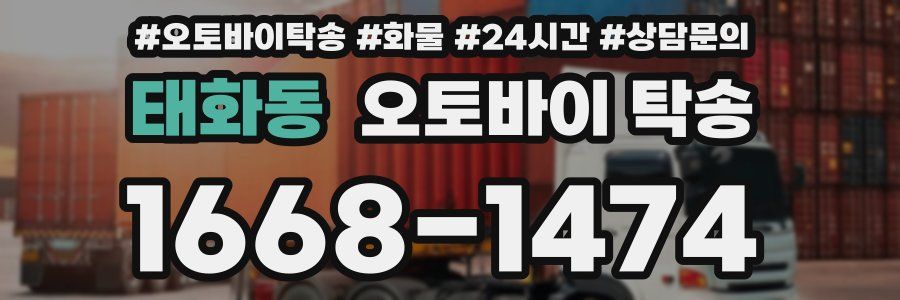 태화동 오토바이 탁송
