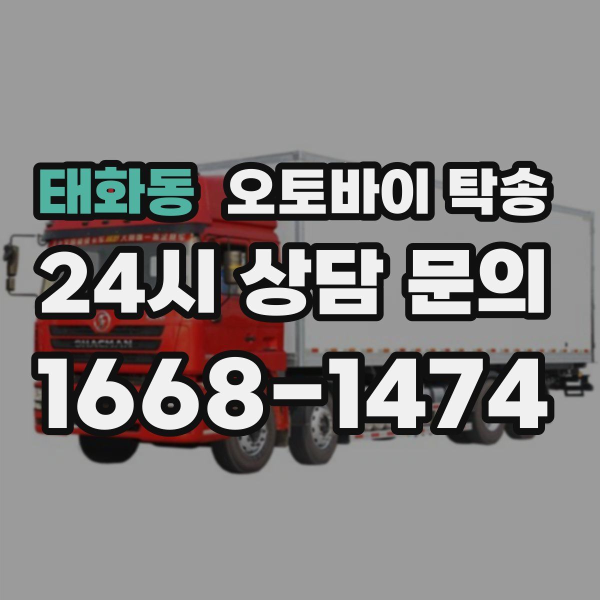 태화동 오토바이 탁송