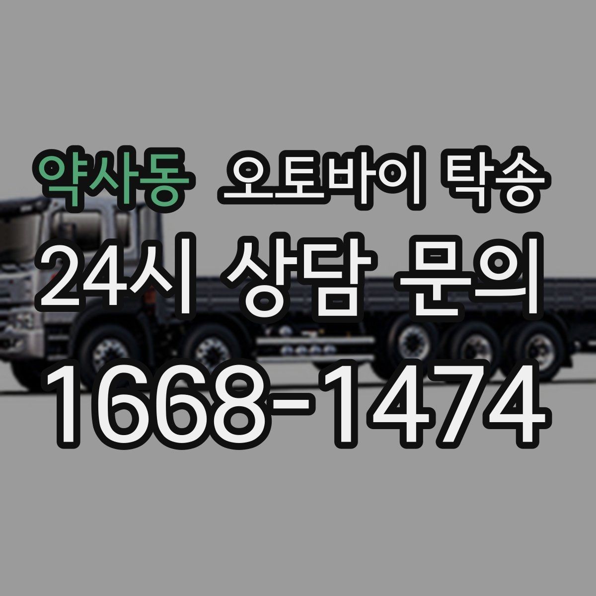 약사동 오토바이 탁송 경사로 출입 통제 장소 인계 팁
