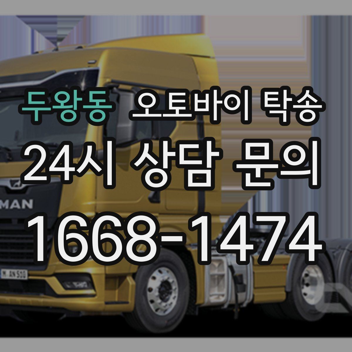 두왕동 오토바이 탁송 기숙사 캠퍼스 반입 동선 정리