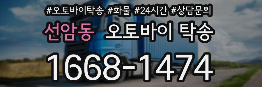 선암동 오토바이 탁송