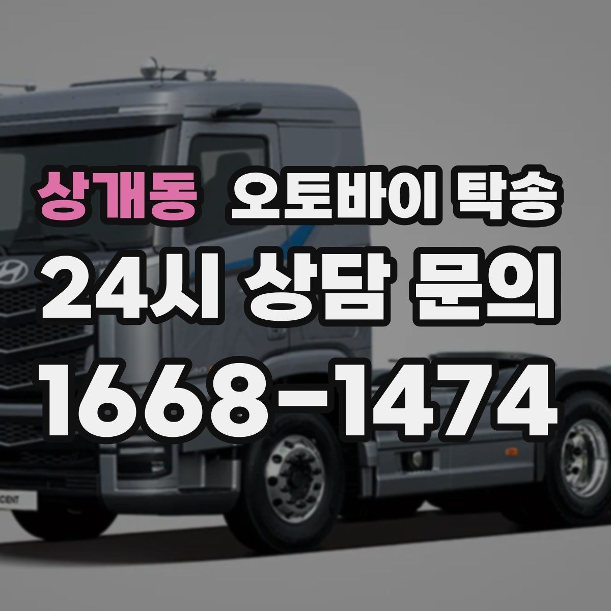 상개동 오토바이 탁송 판매자 구매자 시간 맞추기 어려울 때