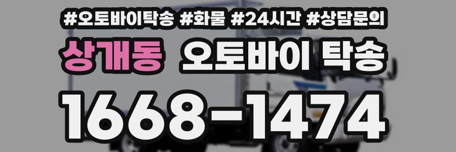 상개동 오토바이 탁송