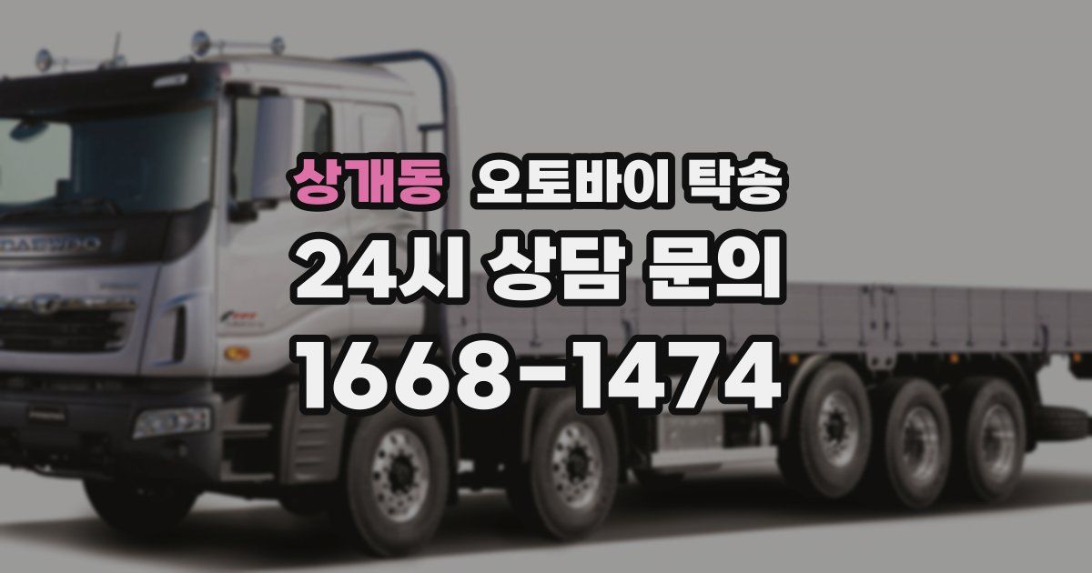 상개동 오토바이 탁송