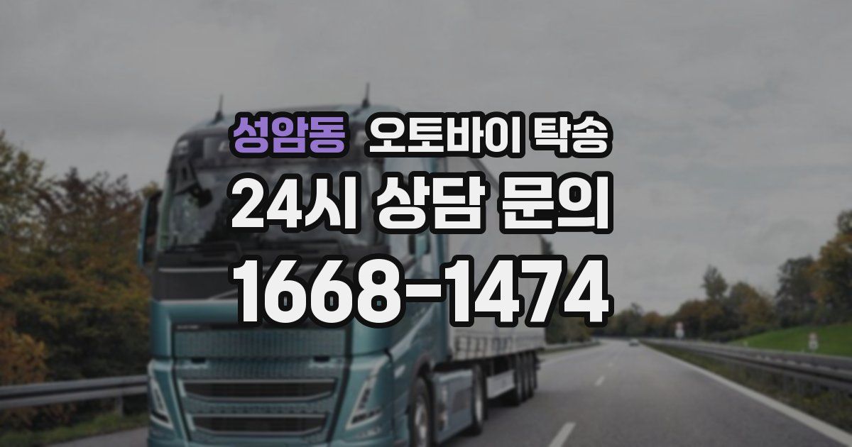 성암동 오토바이 탁송