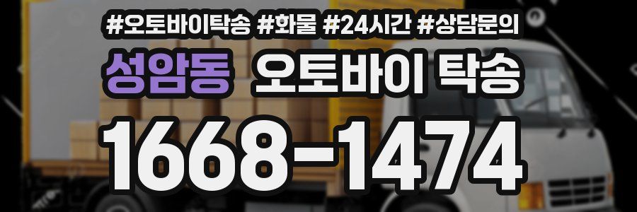 성암동 오토바이 탁송