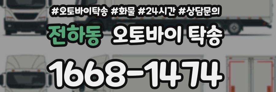 전하동 오토바이 탁송