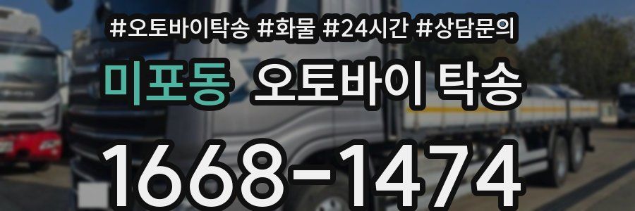 미포동 오토바이 탁송