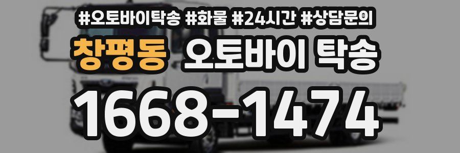 창평동 오토바이 탁송