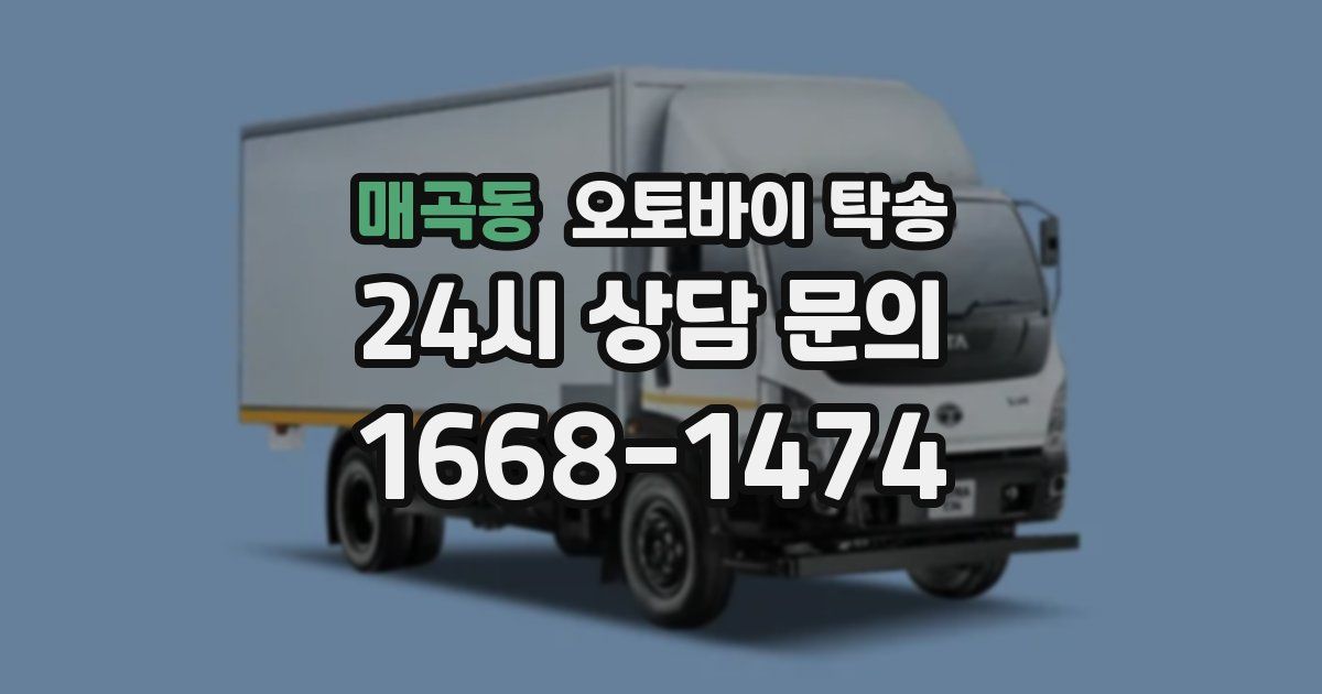 매곡동 오토바이 탁송