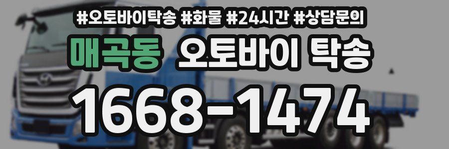 매곡동 오토바이 탁송