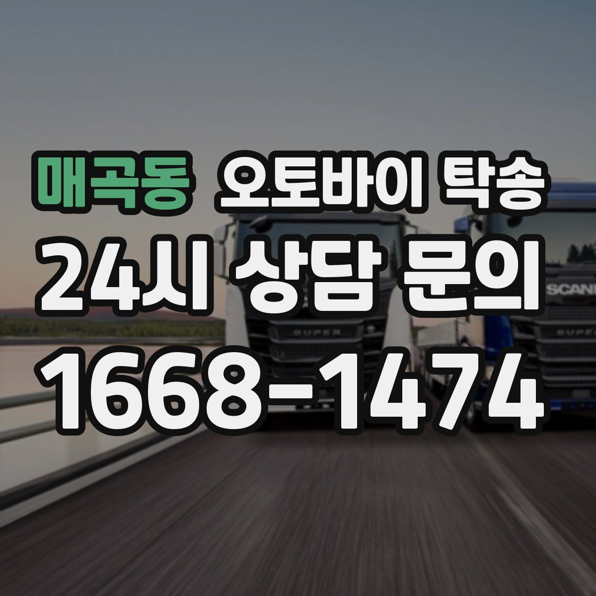 매곡동 오토바이 탁송