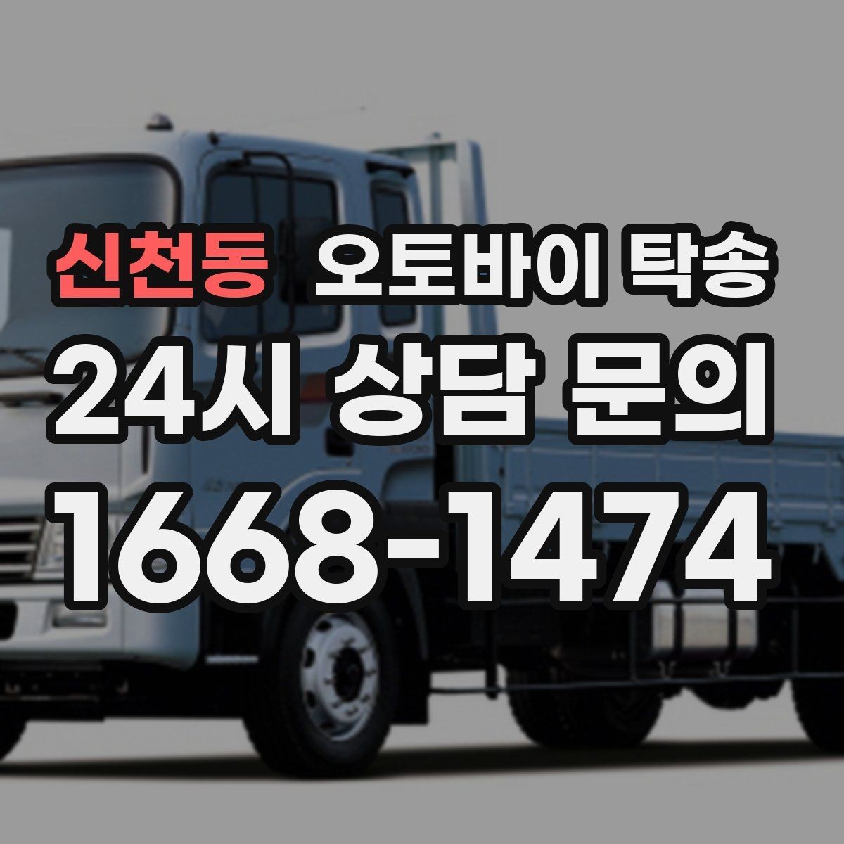 신천동 오토바이 탁송 브레이크 이상 소음 있을 때