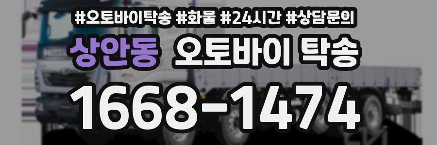상안동 오토바이 탁송