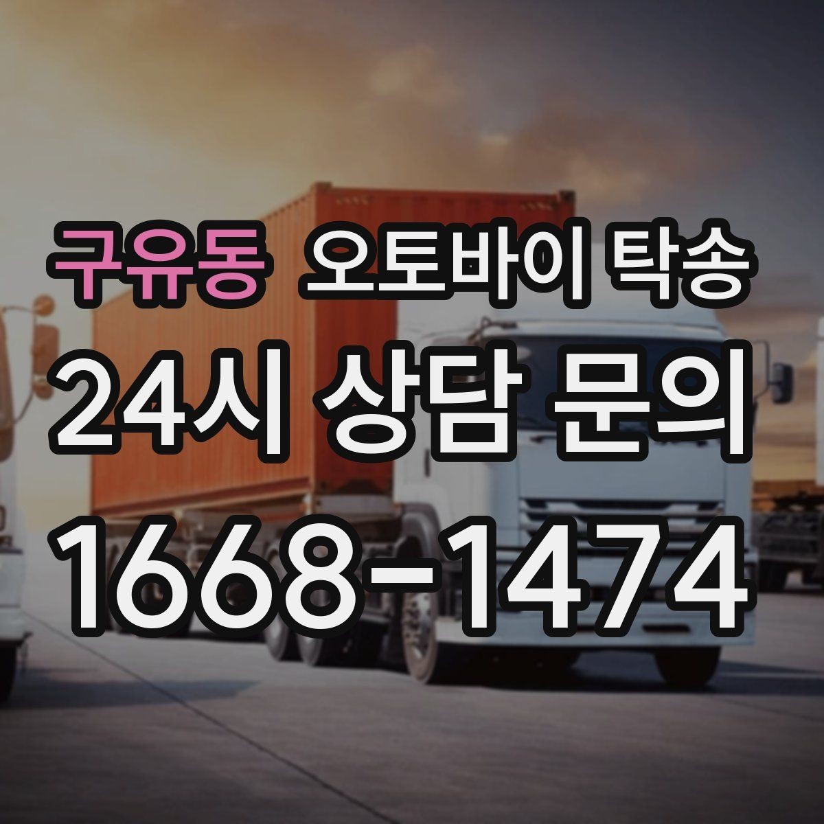 구유동 오토바이 탁송 투어 후 장비 많을 때 편한 복귀