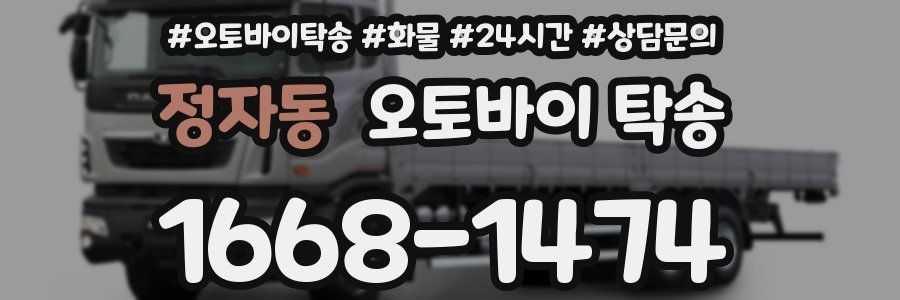 정자동 오토바이 탁송