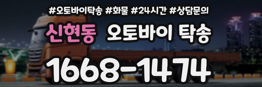신현동 오토바이 탁송