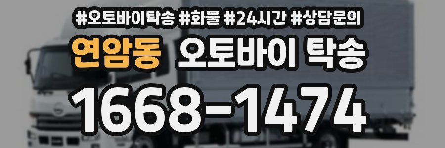 연암동 오토바이 탁송