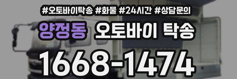 양정동 오토바이 탁송