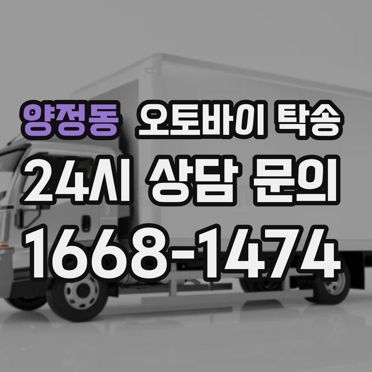 양정동 오토바이 탁송