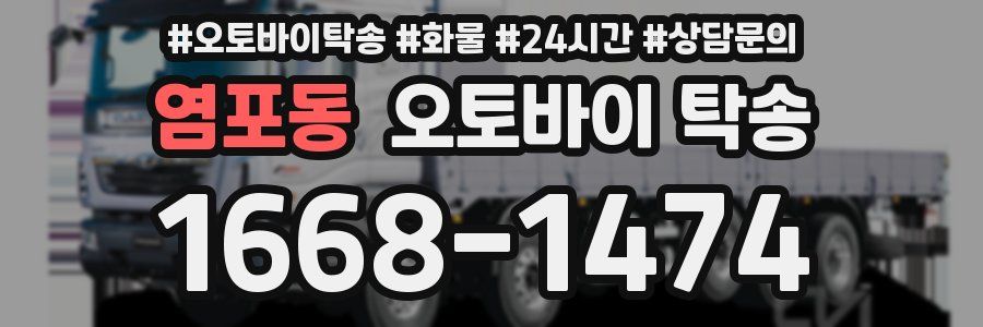 염포동 오토바이 탁송