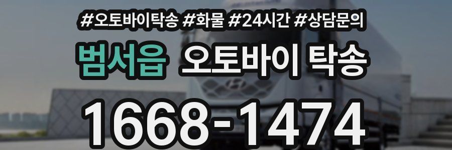 범서읍 오토바이 탁송