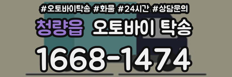 청량읍 오토바이 탁송