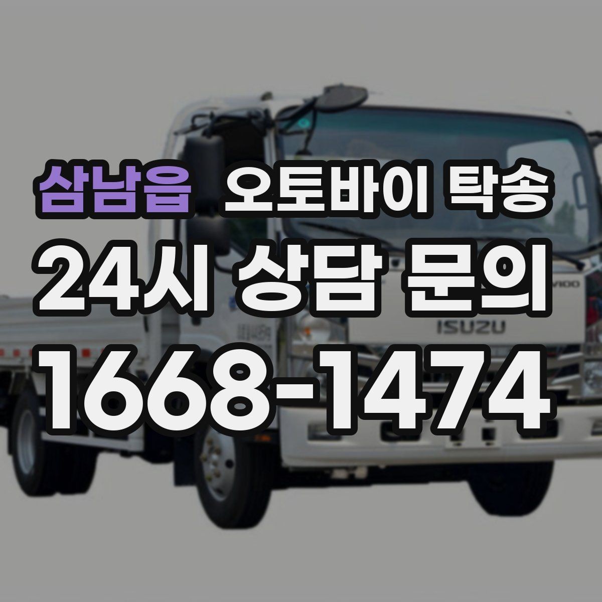 삼남읍 오토바이 탁송 이동 중 차량 도로 낯설 때 대안