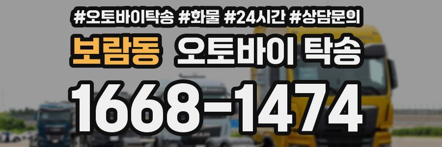 보람동 오토바이 탁송