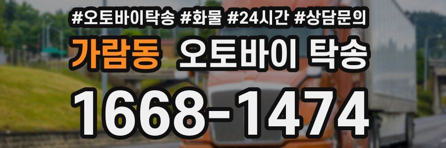 가람동 오토바이 탁송