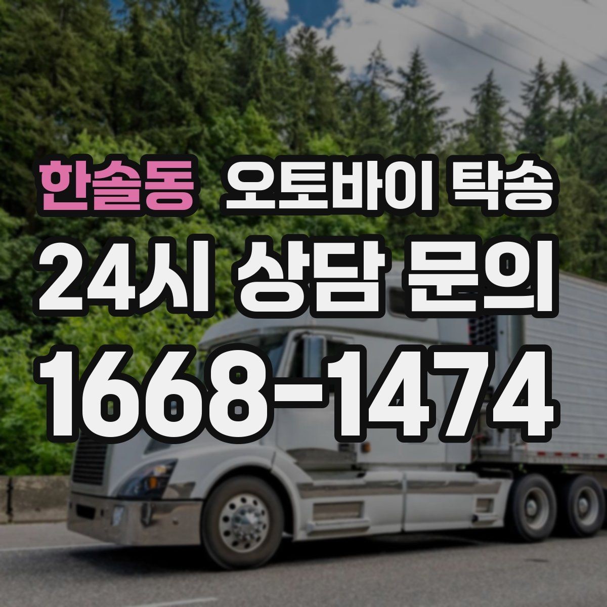 한솔동 오토바이 탁송 체인 소리 커졌을 때 정비소 이동