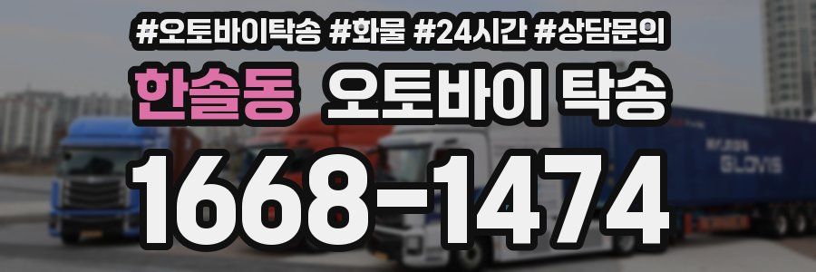 한솔동 오토바이 탁송