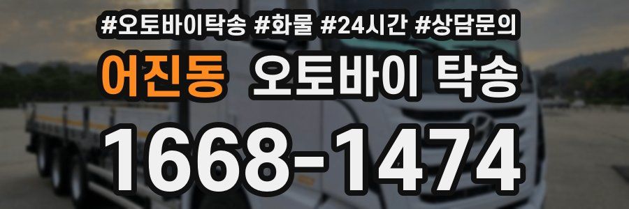 어진동 오토바이 탁송