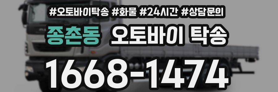 종촌동 오토바이 탁송