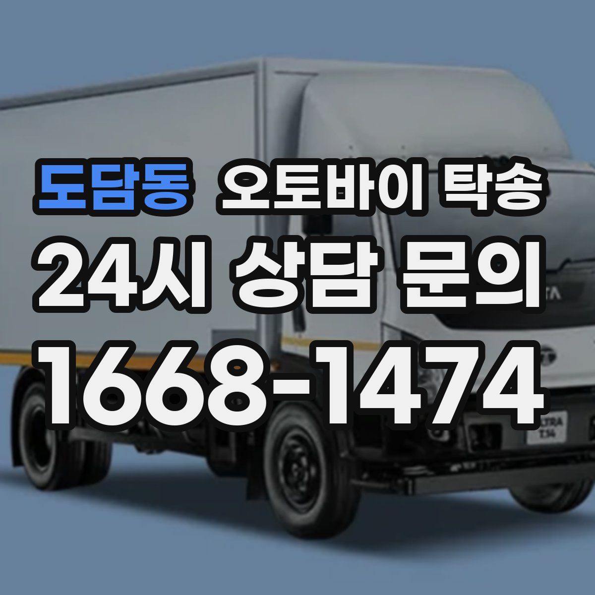 도담동 오토바이 탁송