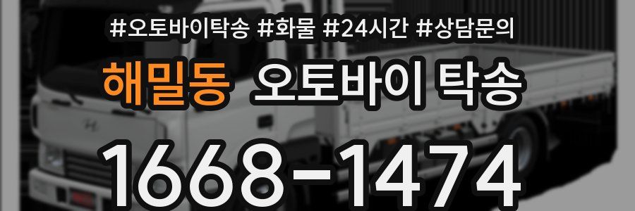 해밀동 오토바이 탁송