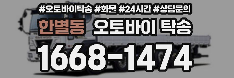 한별동 오토바이 탁송