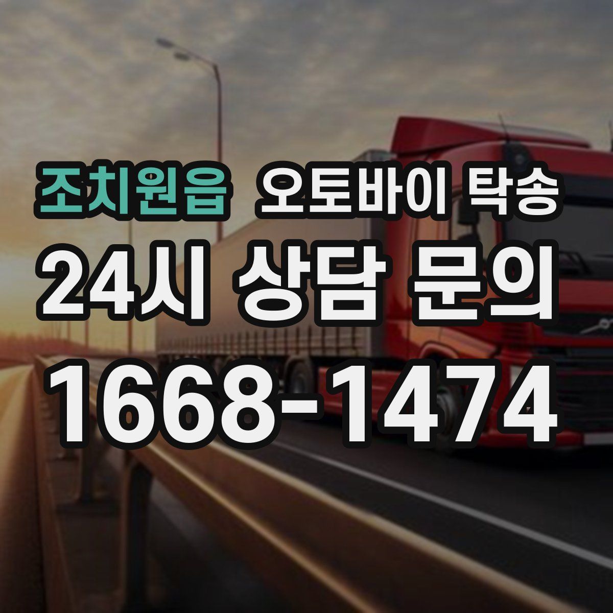 조치원읍 오토바이 탁송