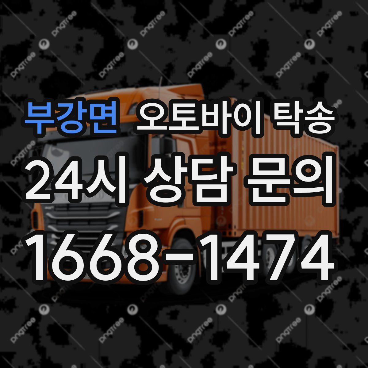 부강면 오토바이 탁송