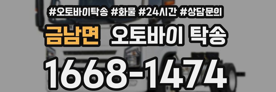 금남면 오토바이 탁송