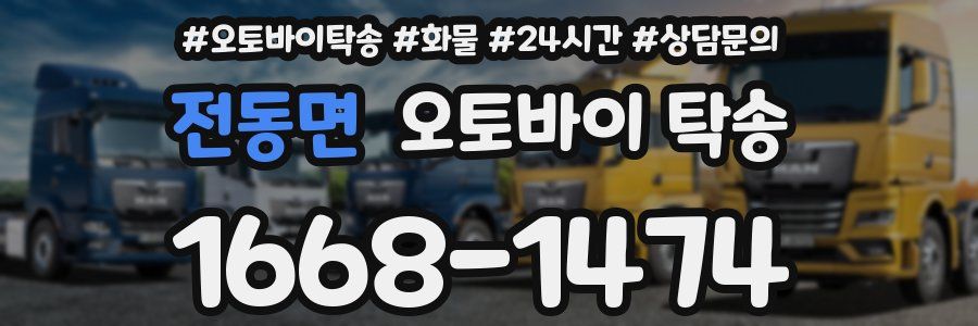 전동면 오토바이 탁송