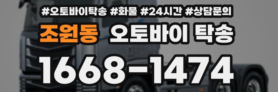 조원동 오토바이 탁송